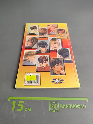 Современные элегантные стрижки