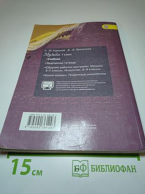 Музыка 7 класс