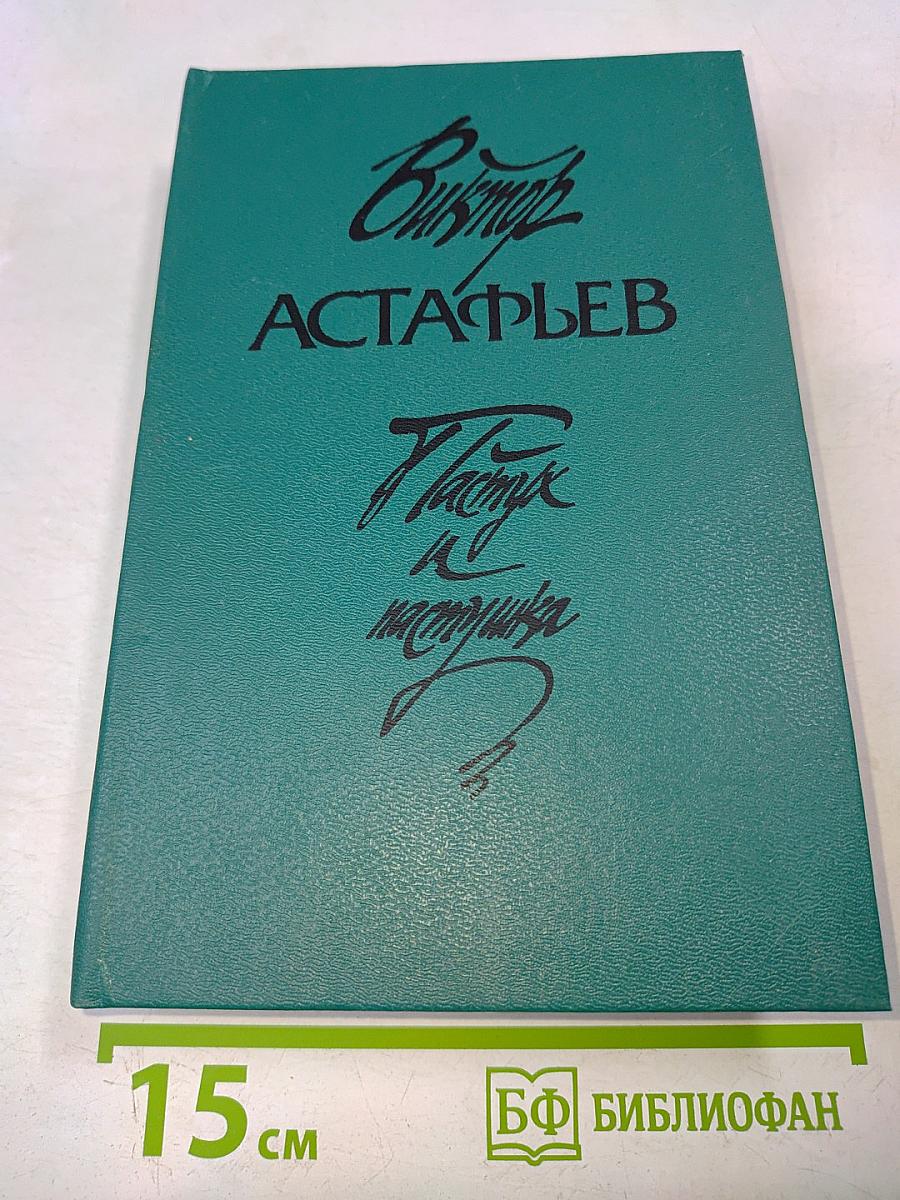 Пастух и пастушка