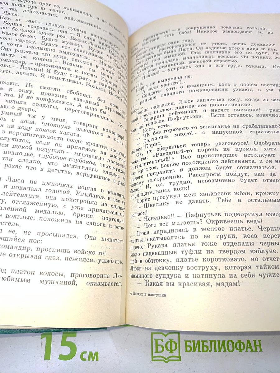 Пастух и пастушка