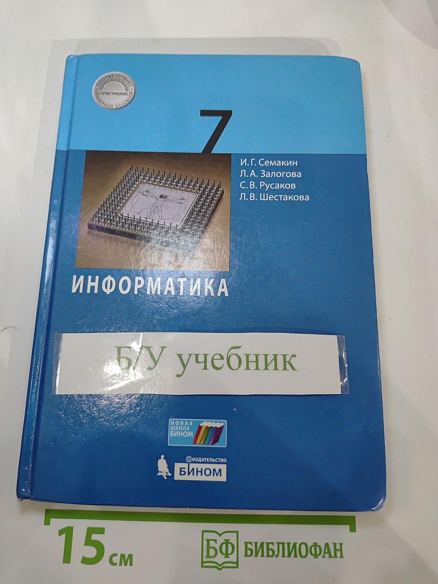 Информатика, 7 класс