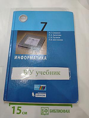 Информатика, 7 класс