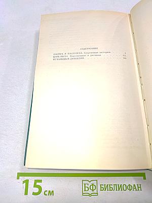 Пастух и пастушка