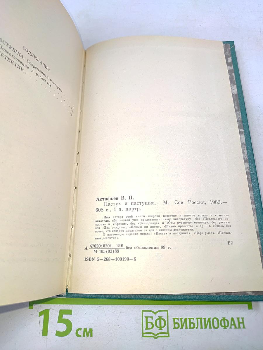 Пастух и пастушка