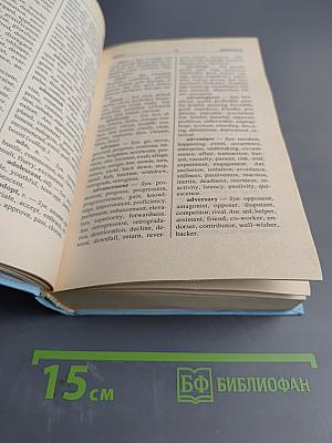 Словарь синонимов и антонимов английского языка