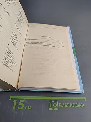 Словарь синонимов и антонимов английского языка