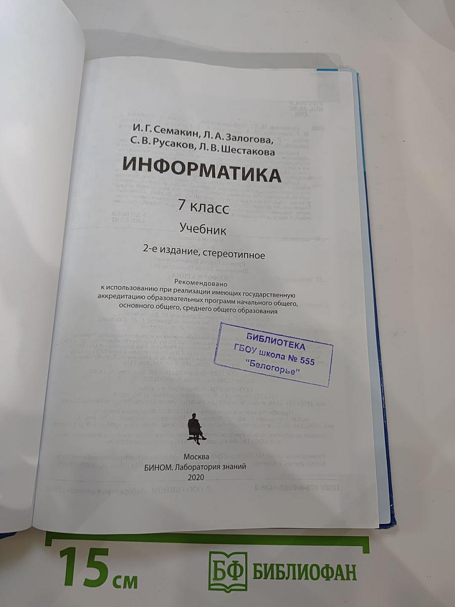 Информатика, 7 класс