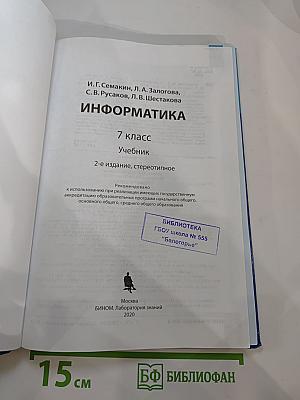 Информатика, 7 класс