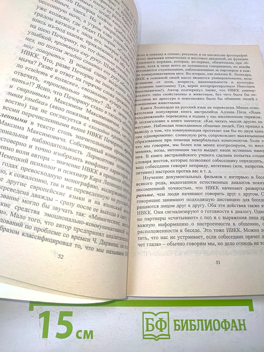 Основы психолингвистики