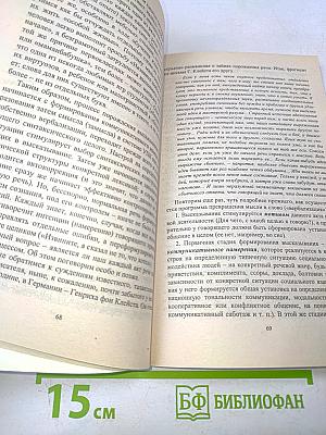 Основы психолингвистики