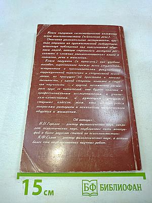 Основы психолингвистики