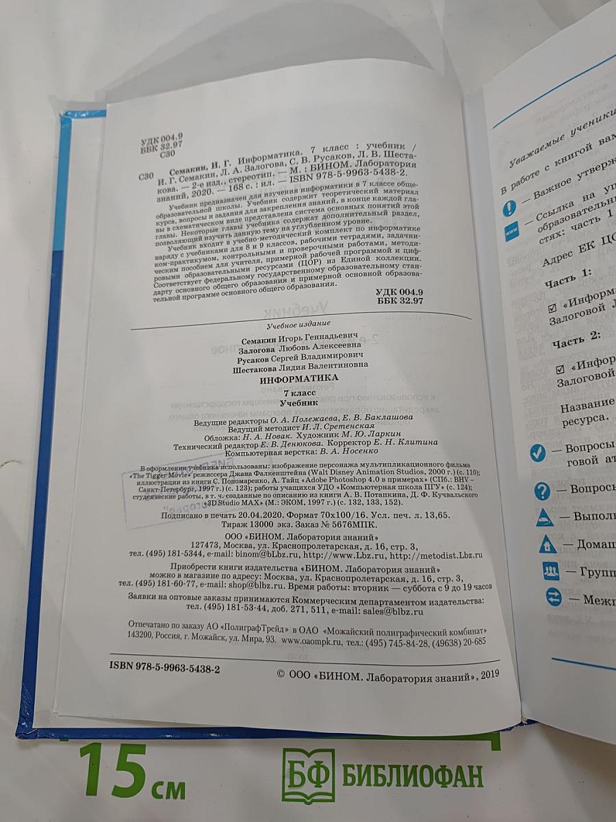 Информатика, 7 класс