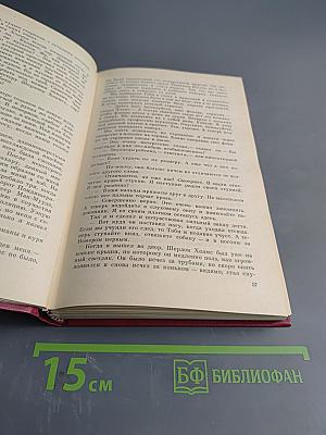 Записки о Шерлоке Холмсе