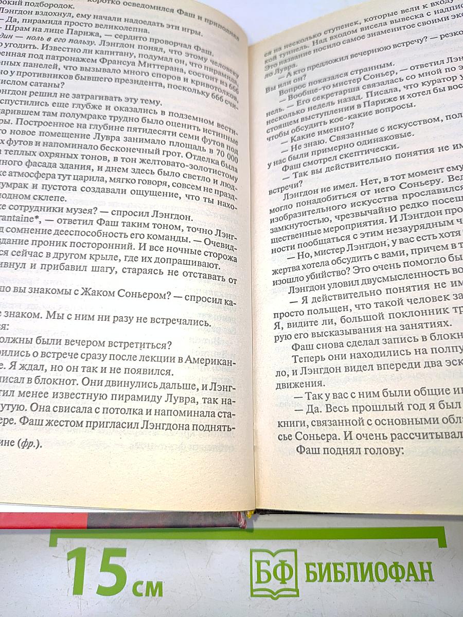 Код да Винчи