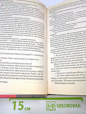 Код да Винчи