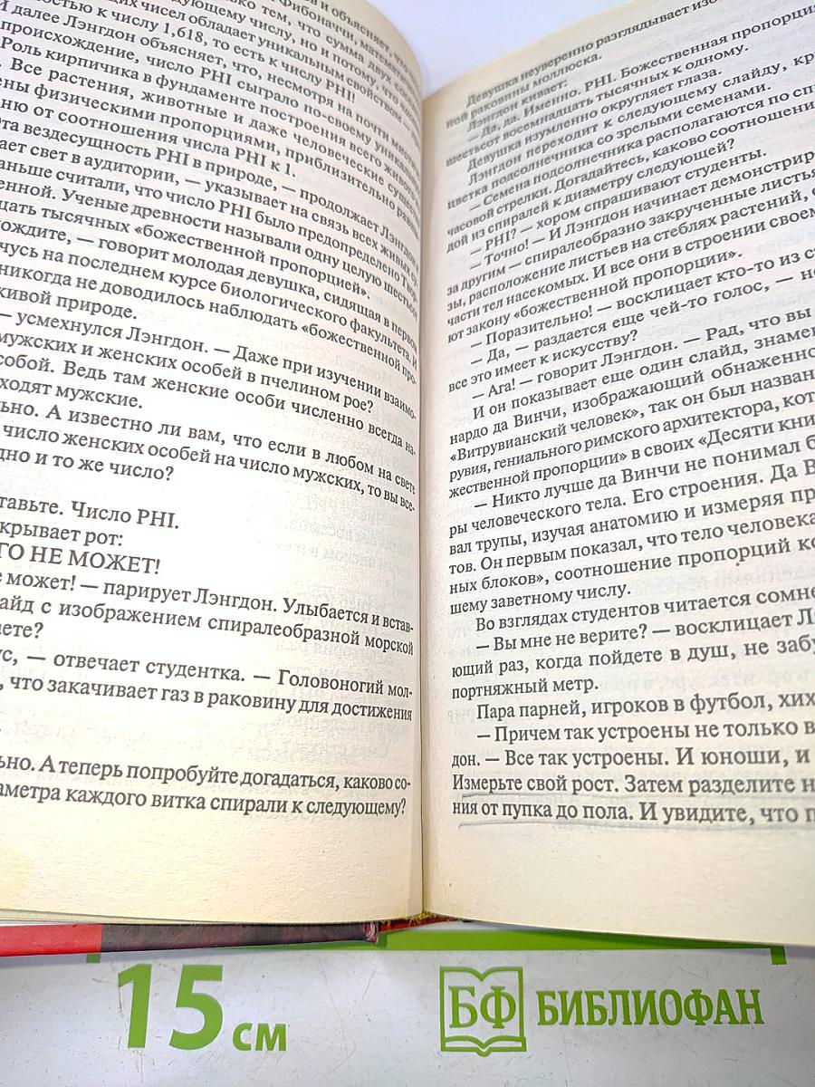 Код да Винчи