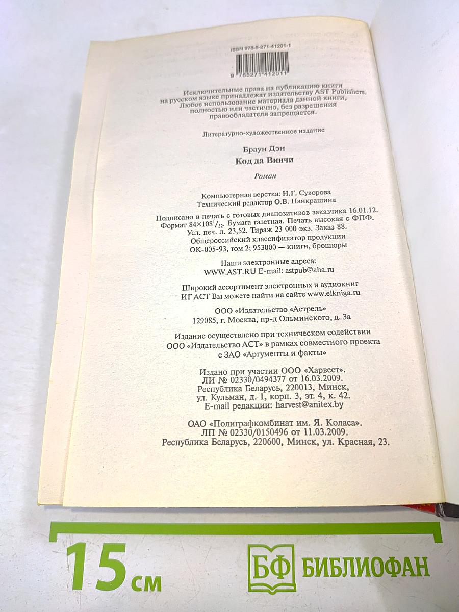 Код да Винчи