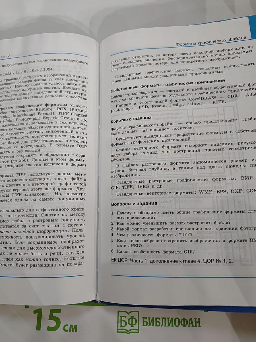 Информатика, 7 класс