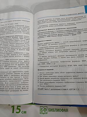 Информатика, 7 класс