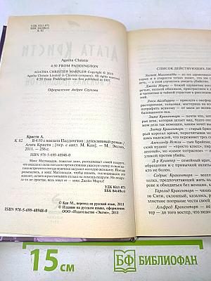 В 4:50 с вокзала Паддингтон