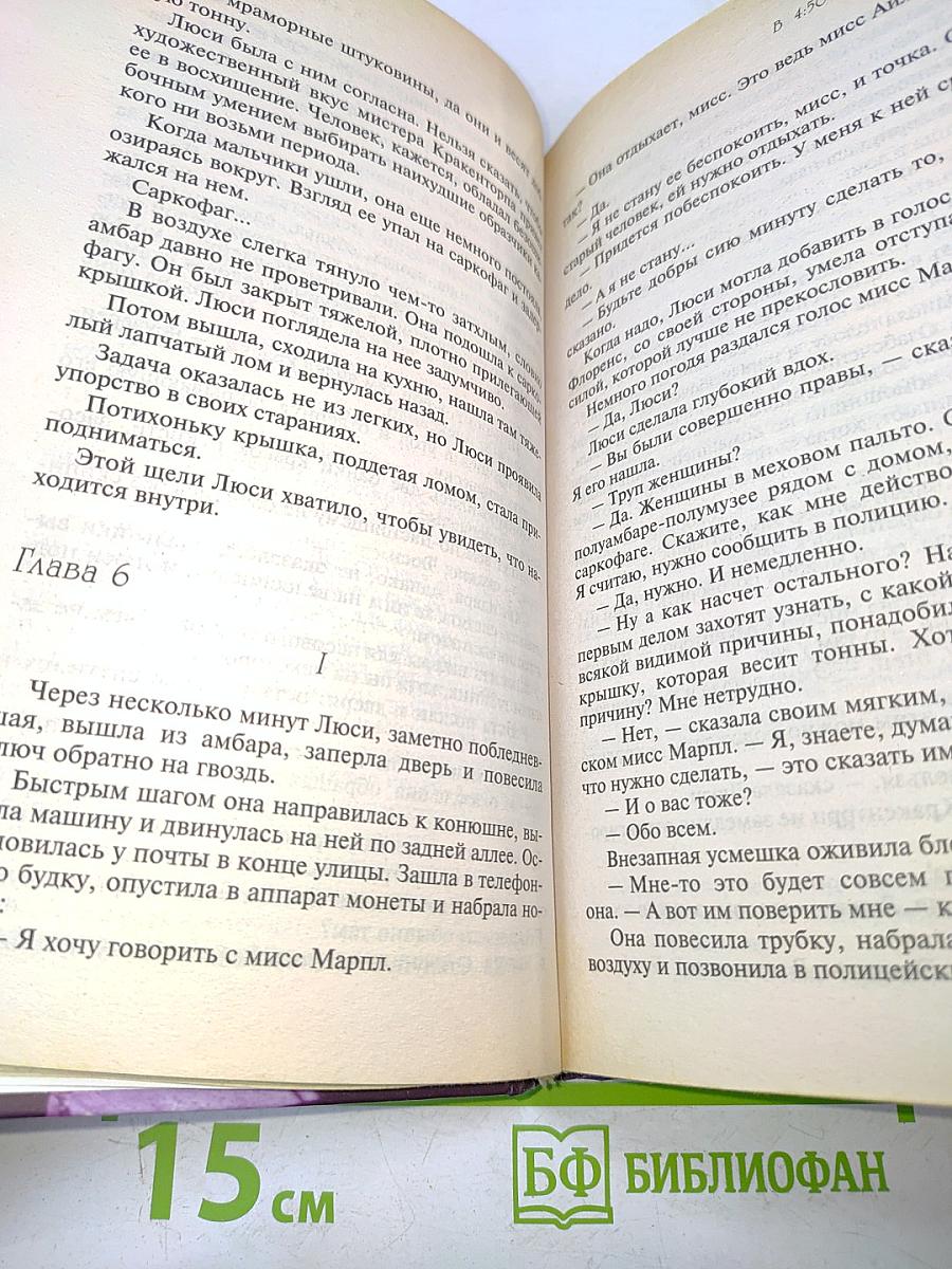 В 4:50 с вокзала Паддингтон