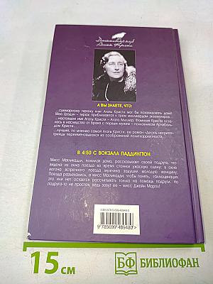 В 4:50 с вокзала Паддингтон