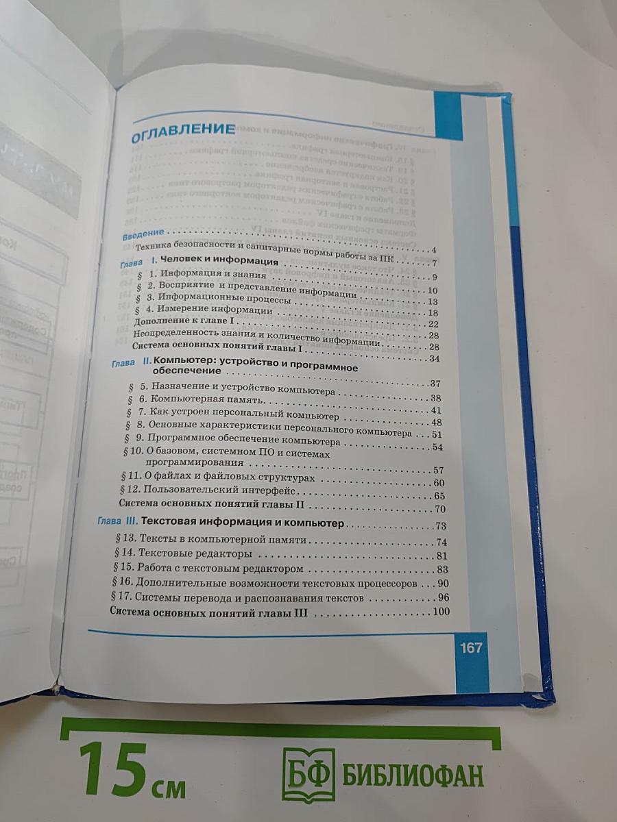 Информатика, 7 класс