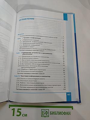 Информатика, 7 класс