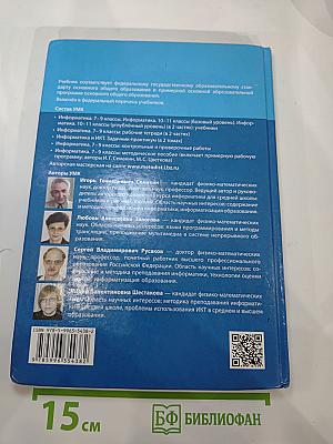 Информатика, 7 класс