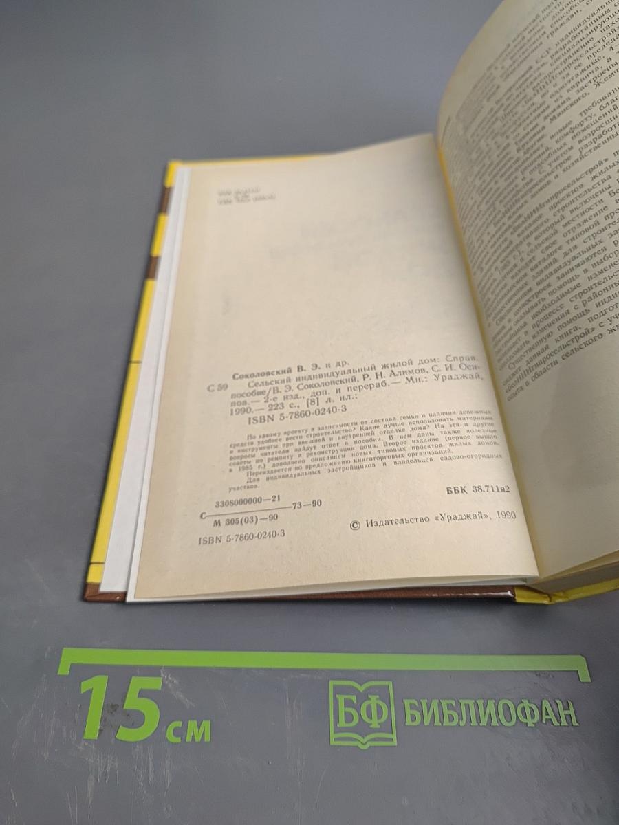 Сельский индивидуальный жилой дом