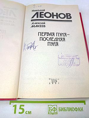 Первая пуля – последняя пуля