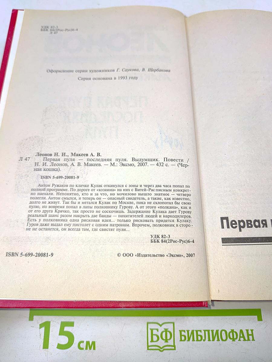 Первая пуля – последняя пуля