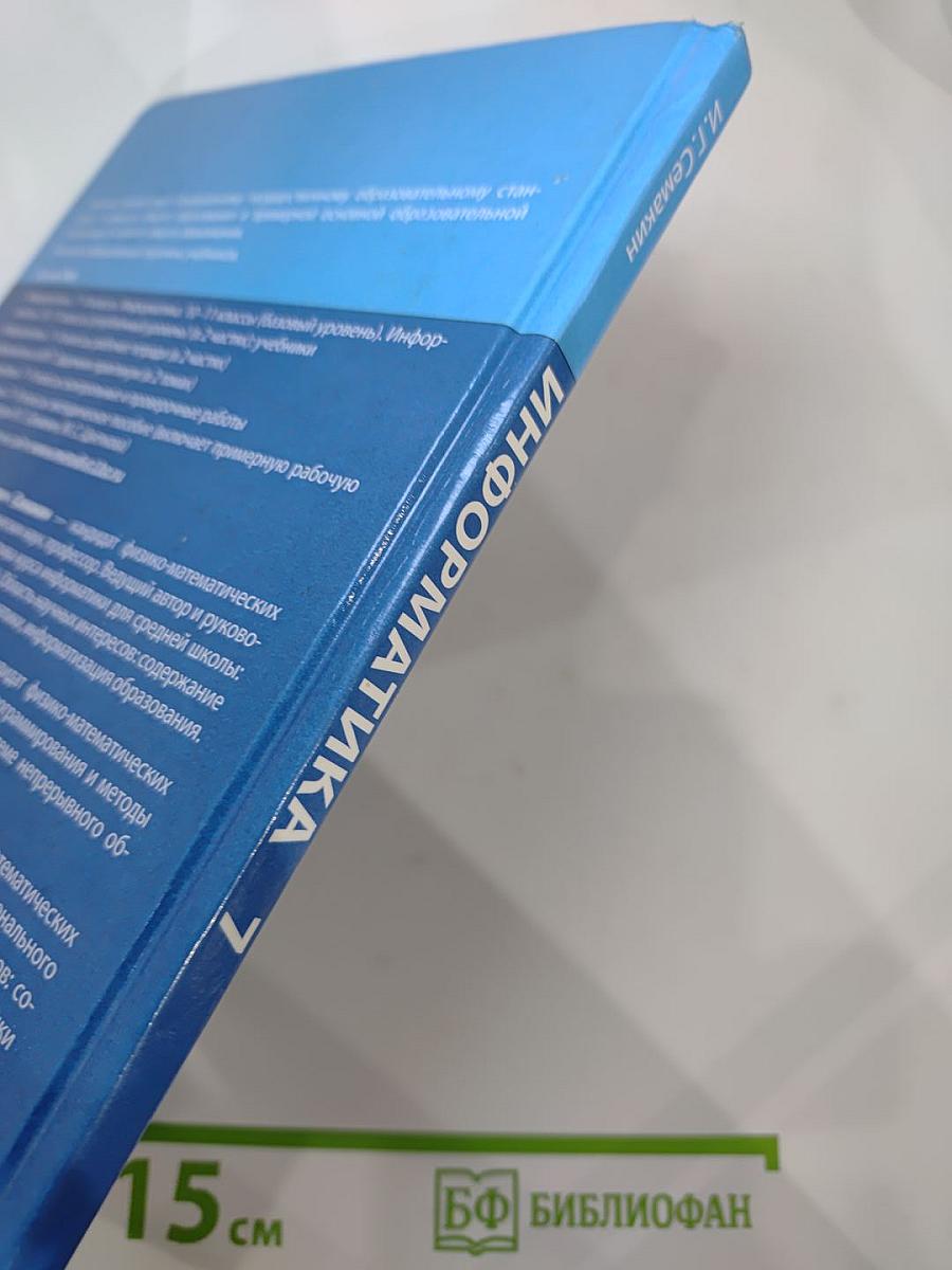 Информатика, 7 класс