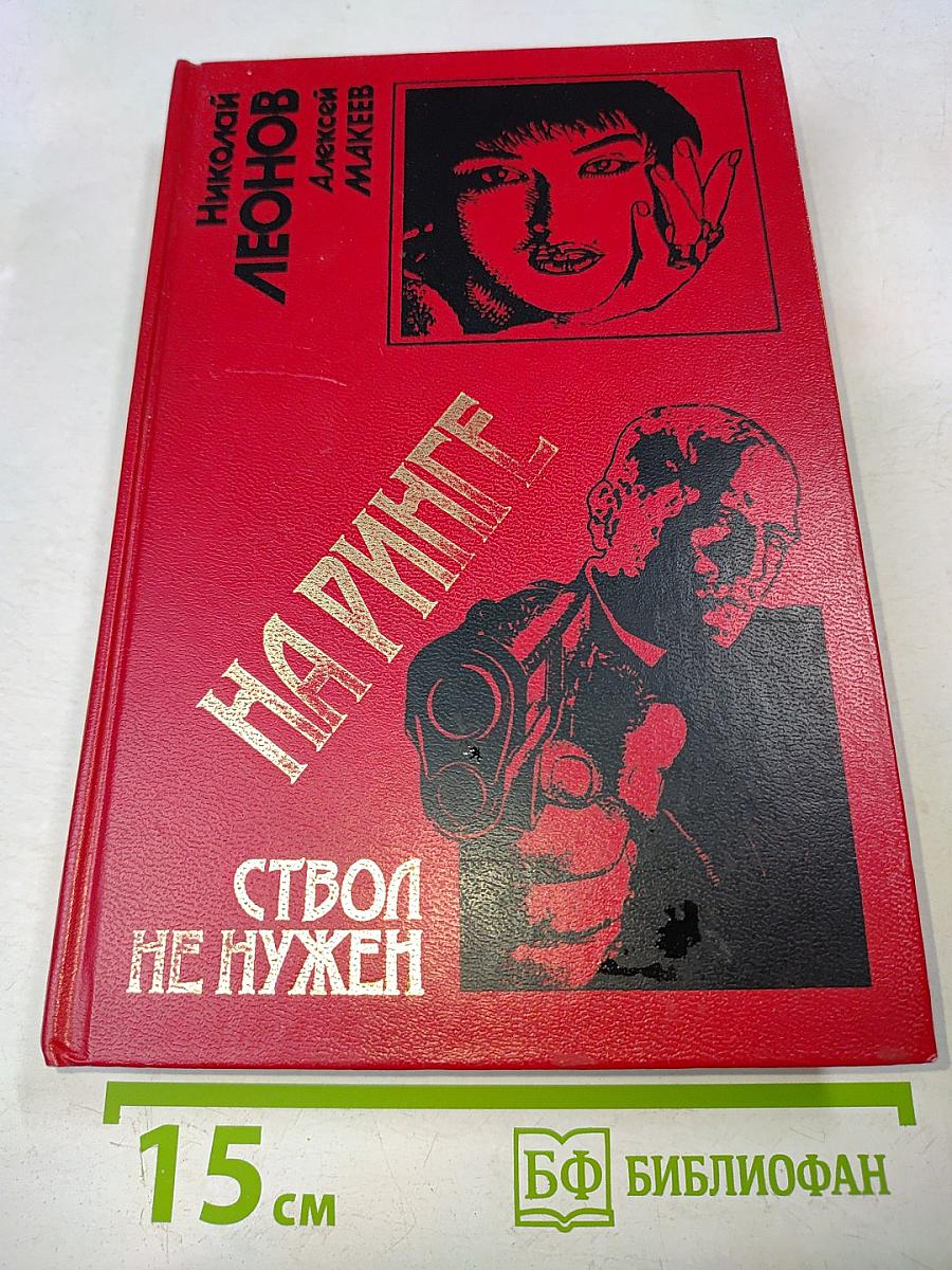 На ринге ствол не нужен