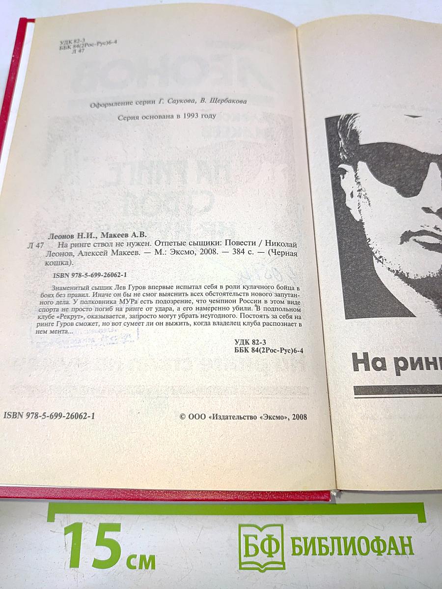 На ринге ствол не нужен