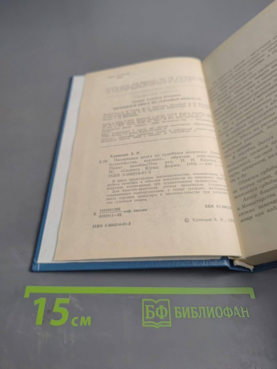 Настольная книга по судебным вопросам