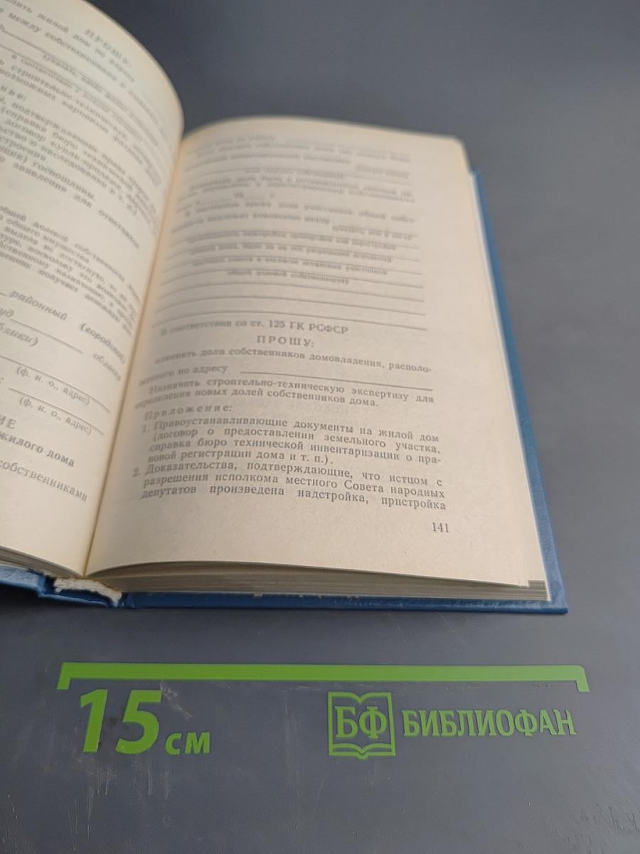 Настольная книга по судебным вопросам