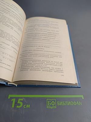 Настольная книга по судебным вопросам