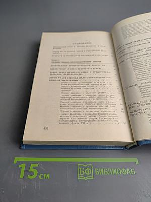 Настольная книга по судебным вопросам