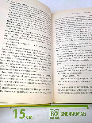 Загадочное происшествие в Стайлзе