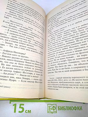 Загадочное происшествие в Стайлзе