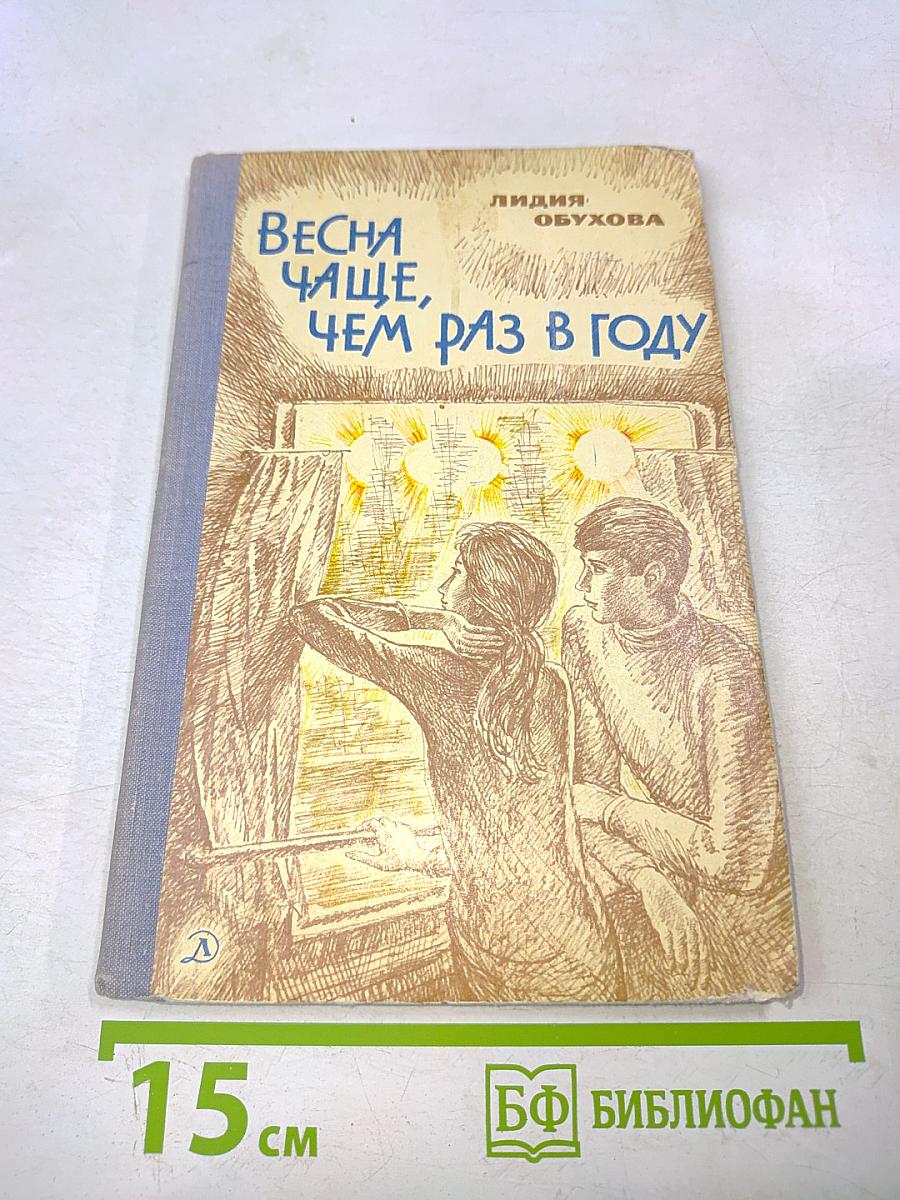Весна чаще, чем раз в году