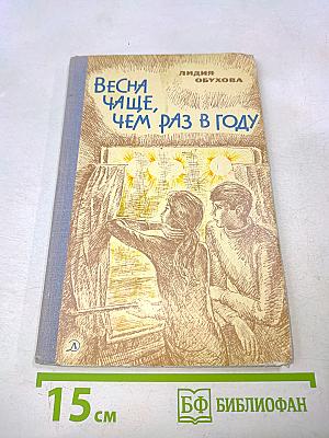 Весна чаще, чем раз в году