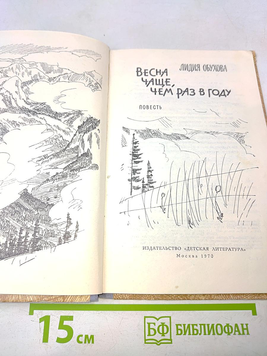 Весна чаще, чем раз в году