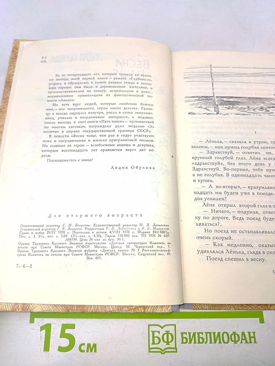 Весна чаще, чем раз в году