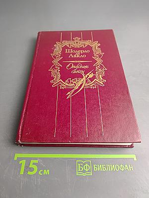 Опасные связи