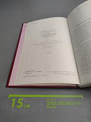 Опасные связи