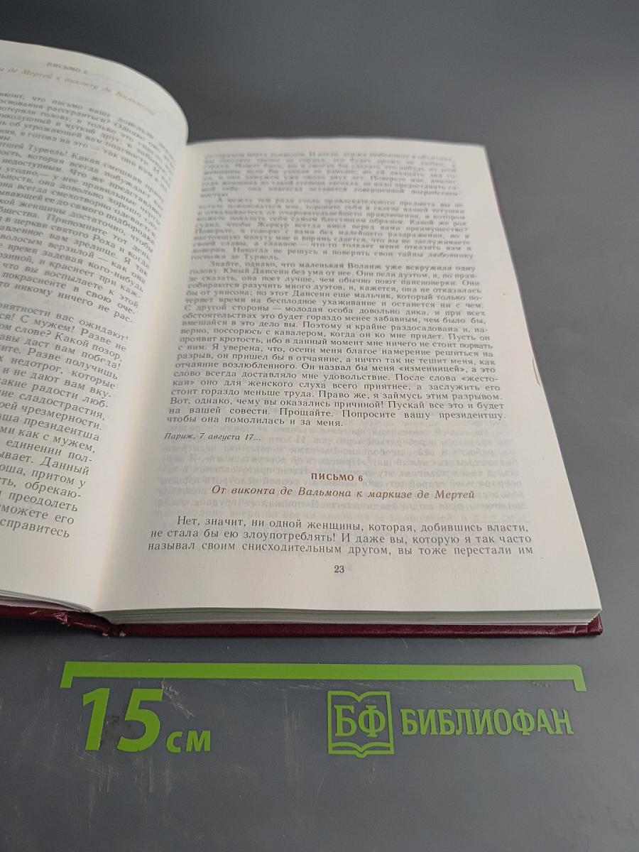 Опасные связи