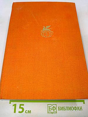 Приключения Тома Сойера. Приключения Гекльберри Финна. Рассказы