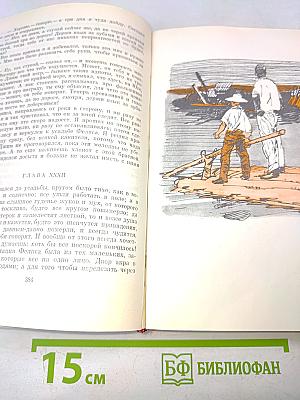 Приключения Тома Сойера. Приключения Гекльберри Финна. Рассказы